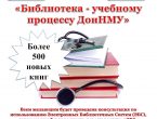 Выставка-просмотр новых книг