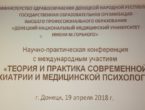 Состоялась Республиканская научно-практическая конференция с международным участием «Теория и практика современной психиатрии и медицинской психологии»