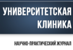 К выходу нового выпуска научно-практического журнала «Университетская клиника»