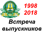 29 сентября 2018 г. состоится встреча выпускников 1998 г.