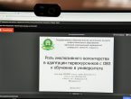 Сотрудники университета приняли участие в VI Международной on-line конференции «Доступность высшего образования для лиц с ограниченными возможностями здоровья»