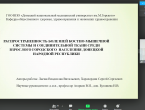 Студенты университета успешно выступили на конференции молодых ученых и студентов в Кыргызии