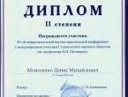 Доклад студентов университета занял второе место в 82-ой Межрегиональной научно-практической конференции с международным участием студенческого научного общества им. проф. Н.П. Пятницкого