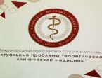 На базе университета в онлайн-формате прошел 83-й Международный медицинский конгресс молодых ученых «Актуальные проблемы теоретической и клинической медицины»