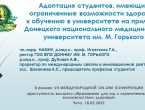 Прошла VII Международная on-line конференция «Доступность высшего образования для лиц с ограниченными возможностями здоровья»