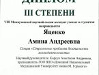 Студентка медико-фармацевтического факультета успешно выступила на VIII Межвузовской научной сессии в Омске