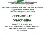 Студенты университета успешно выступили на XI Всероссийской итоговой научной студенческой конференции