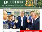 Предлагаем читателям ознакомиться с выпуском газеты «Медицинский вестник» № 7-8 (90-91) июль-август 2022 г.