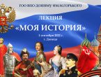 В День знаний в университете прочитана лекция «Моя история»