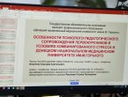 Состоялся обмен опытом в рамках круглого стола на базе вуза-партнера ВолгГМУ