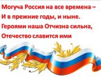 В дистанционном режиме студенты медицинского колледжа в День Героев Отечества ознакомились с презентацией, где рассказывается о подвигах наших защитников