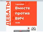 Активисты вуза провели мероприятие, посвященное Всемирному дню борьбы с ВИЧ/СПИД