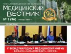 Новый выпуск газеты «Медицинский вестник» № 1 (96) январь 2023 г.