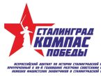 Всероссийский диктант по истории Сталинградской битвы