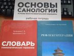 Заседание кафедры интегративной и восстановительной медицины
