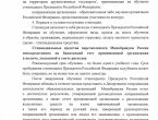 Стипендия Президента Российской Федерации