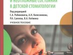 Очередное пособие ДонНМУ получило гриф Минобрнауки РФ