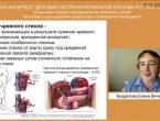 XXX Конгресс детских гастроэнтерологов с участием сотрудников ДонНМУ
