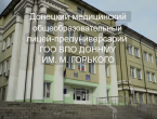 ДМО Лицей-предуниверсарий ДонГМУ им. М. Горького
