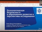 Научное и образовательное сотрудничество кафедры психиатрии, медицинской психологии, психосоматики и психотерапии с лабораторией психического здоровья