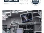 «Современная медицина: взгляд молодого врача»