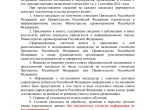 Стипендия Президента Российской Федерации