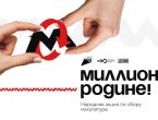 «Миллион-Родине!»