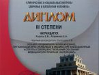 IX Всероссийская научная конференция «Медико-биологические, клинические и социальные вопросы здоровья и патологии человека»