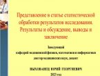 Представители ДонГМУ приняли участие в программе подготовки аспирантов и молодых ученых
