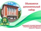 Уважаемые абитуриенты, объявляется дополнительный набор!