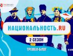 Проект «Национальность.ru»