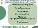 Второй шанс стать студентом ДонГМУ