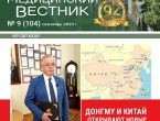 Новый выпуск газеты «Медицинский вестник» № 9 (104) сентябрь 2023 г.