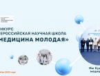 «Медицина молодая»