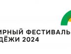 Всемирный фестиваль молодежи 2024