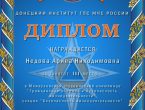 Студентки ДонГМУ – призеры межвузовской олимпиады