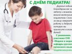 20 ноября – Международный День педиатра.