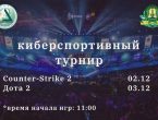 Киберспортивный турнир в ДонГМУ