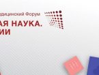 Эстафета вузовской науки – 2024