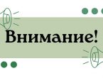 Внимание