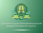 В Донецком государственном медицинском университете им. М. Горького прошла лекция врио руководителя Федеральной службы в сфере здравоохранения по Донецкой Народной Республике Алексея Викторовича Бурцева, посвященная правильному использованию противомикробных препаратов (видео).