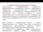 85 Международная научно-практическая конференция студенческого научного общества им. профессора Н. П. Пятницкого