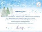 Врио ректора Ханты-Мансийской государственной медицинской академии А. В. Нехорошева поздравила коллектив Донецкого государственного медицинского университета им. М. Горького с наступающим Новым 2024 годом.