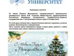 Сотрудники Управления по международному развитию Сеченовского Университета поздравили коллектив Донецкого государственного медицинского университета им. М. Горького с наступающим Новым 2024 годом.