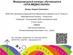 Представители ДонГМУ стали победителями Международного конкурса обучающихся «Vita.Медиа.Наука»