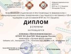 Студенты ДонГМУ стали призерами Всероссийской олимпиады по фармакологии