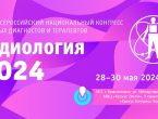 Радиология – 2024