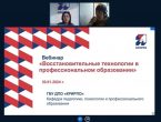 Восстановительные технологии в профессиональном образовании
