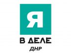 «Я в деле»
