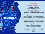 Начальник ФГКУ «НИИ «Респиратор» МЧС России» В. Г. Агеев поздравил коллектив Донецкого государственного медицинского университета им. М. Горького с Днём российской науки.